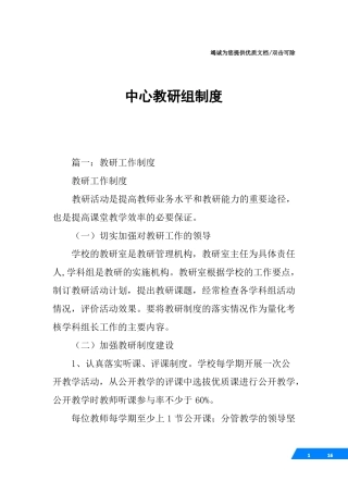 中心教研组制度