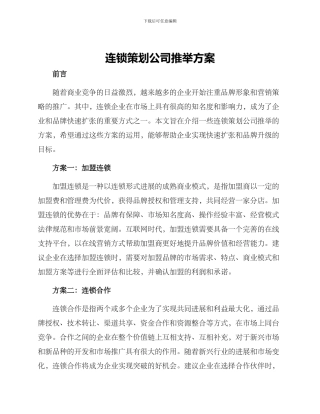 连锁策划公司推荐方案