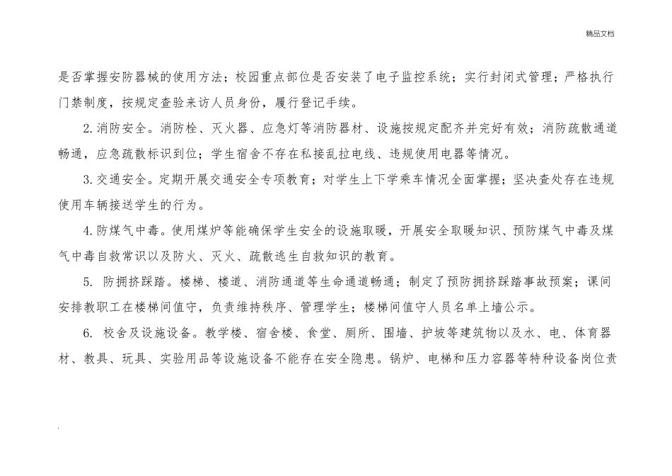 中心幼儿园矛盾纠纷排查方案_第2页