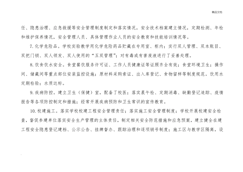 中心幼儿园矛盾纠纷排查方案_第3页