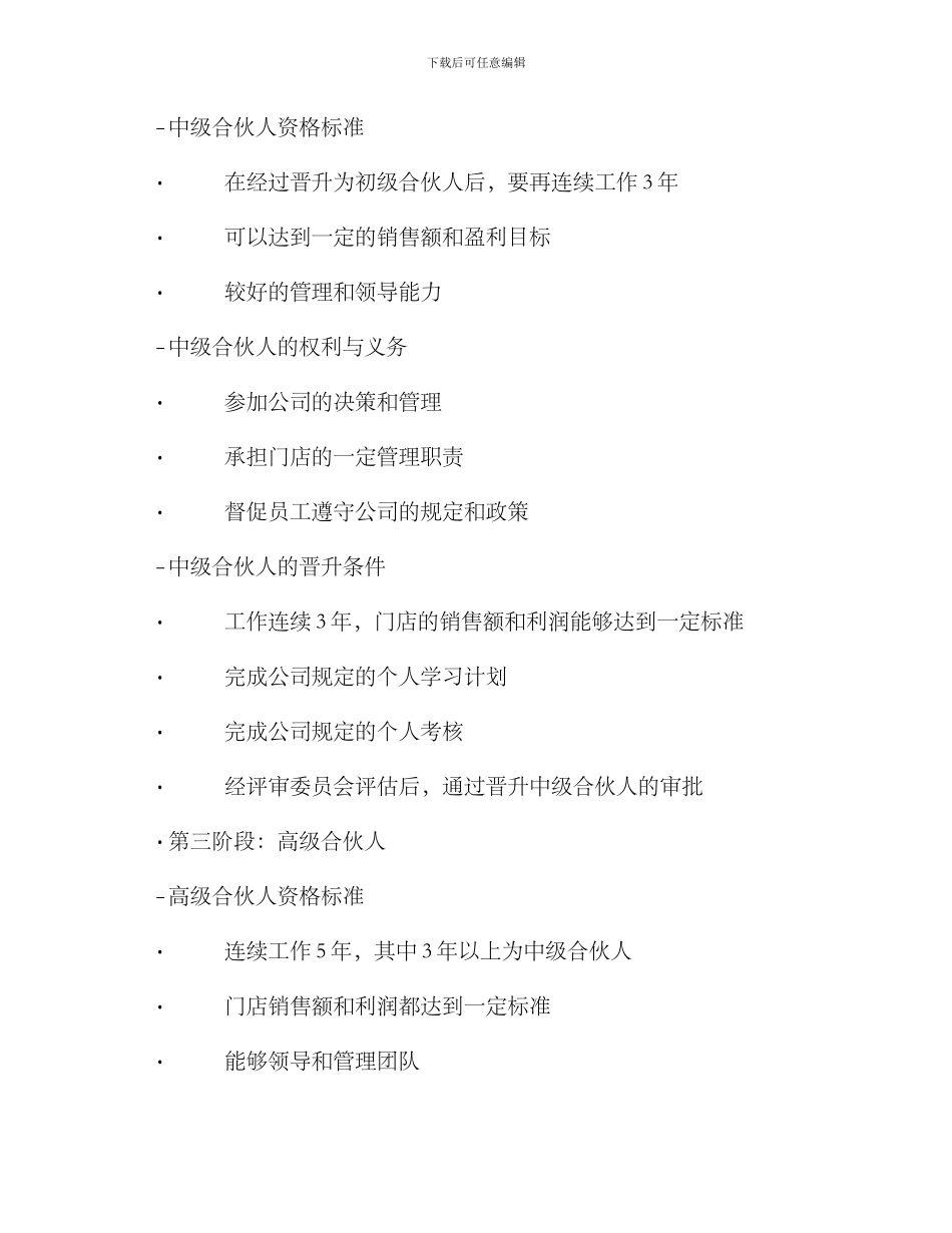 连锁经营晋升方案_第2页