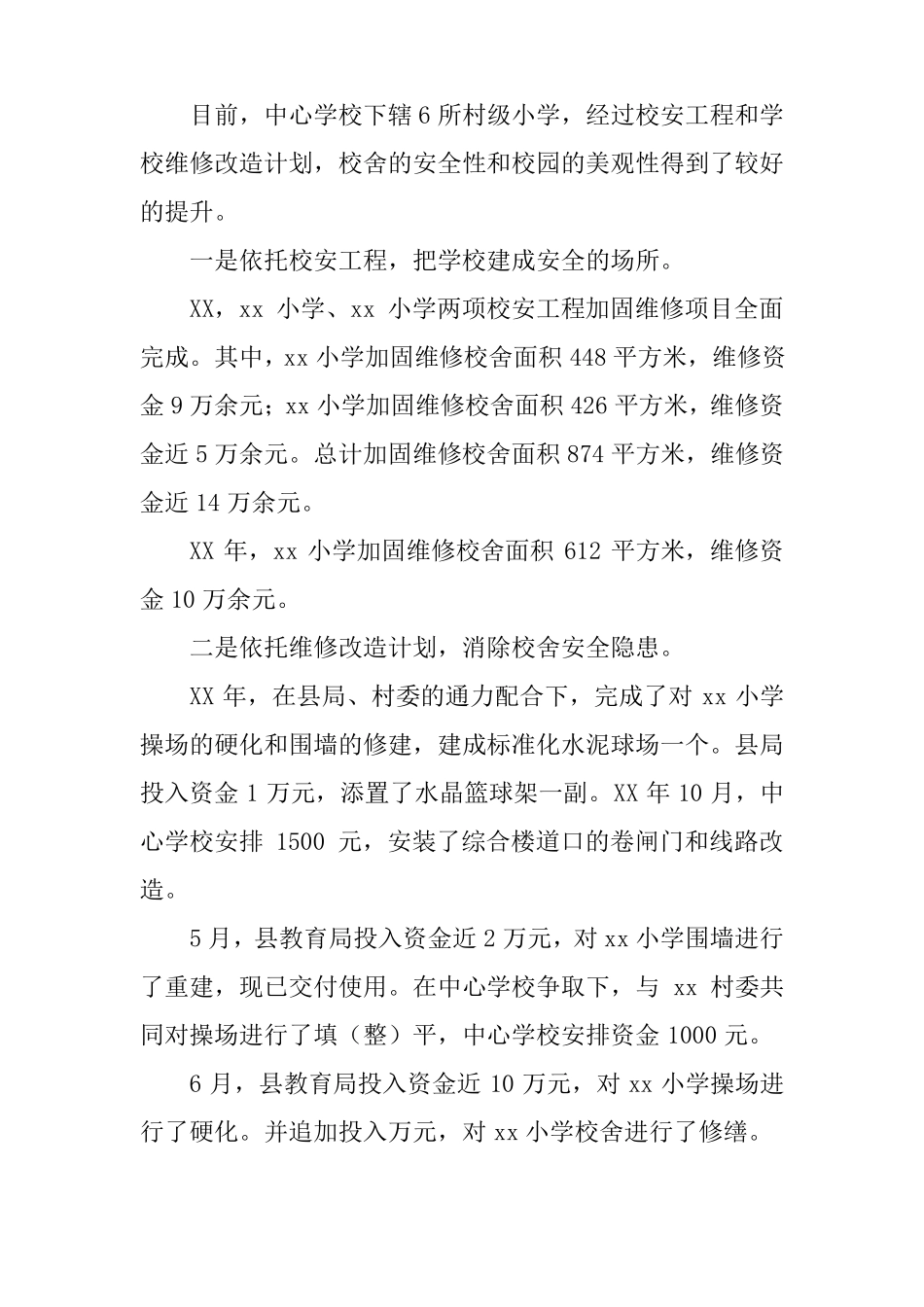 中心校办学基本情况汇报_第3页