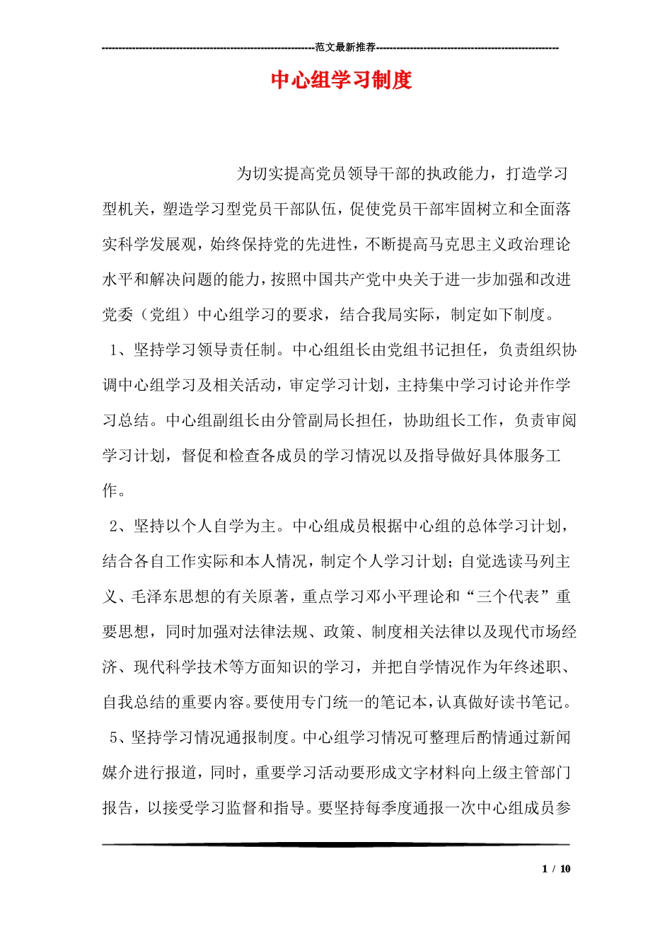 中心组学习制度_第1页