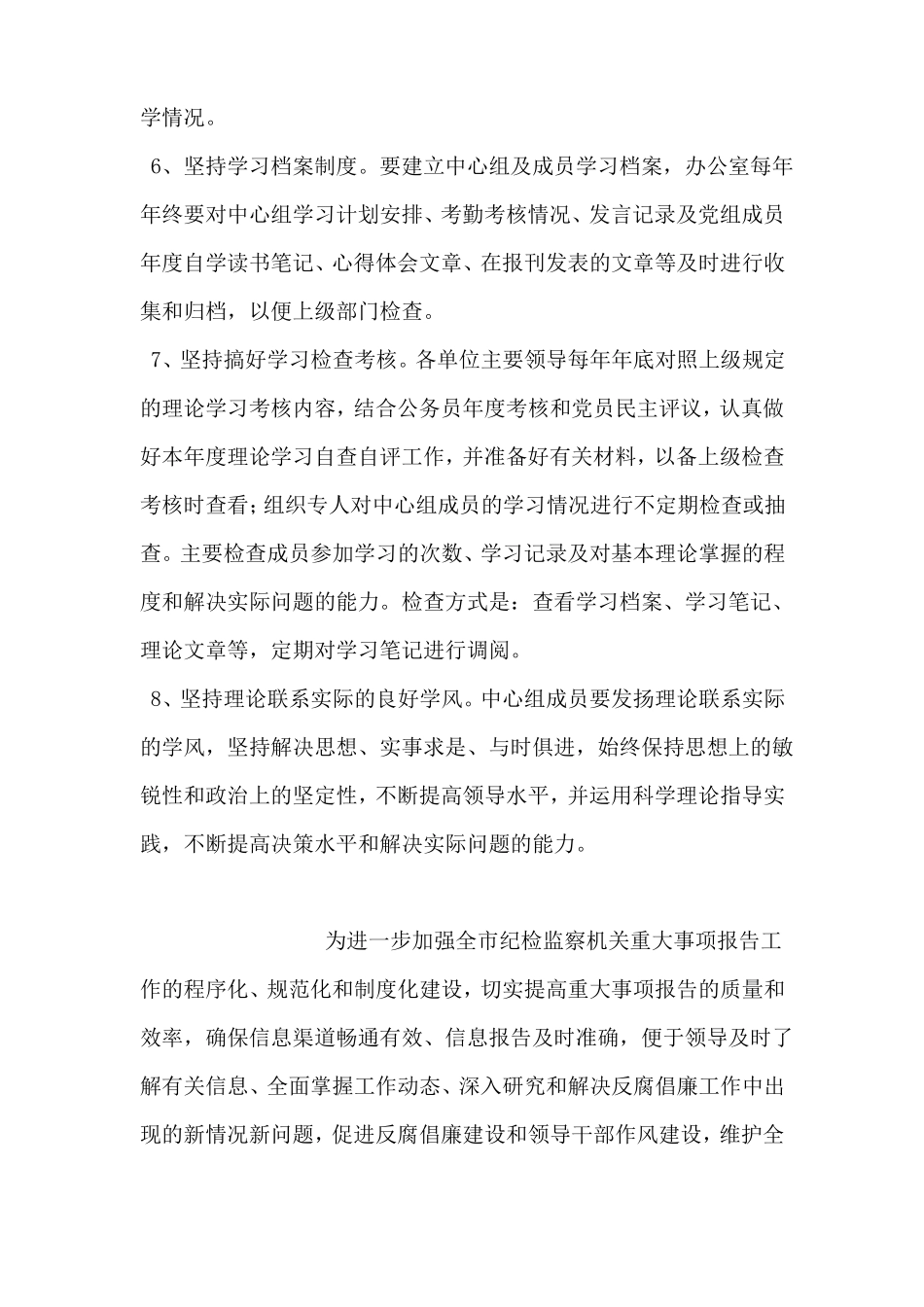 中心组学习制度_第2页