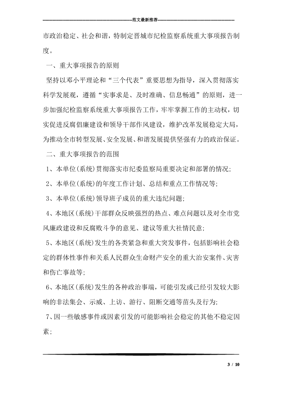 中心组学习制度_第3页