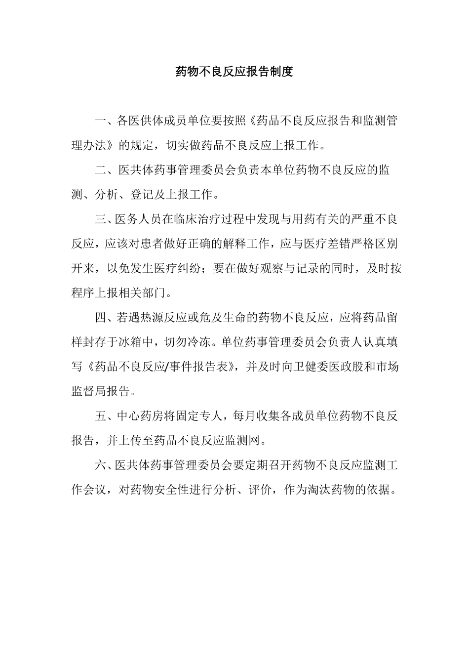 中心药房相关制度_第1页