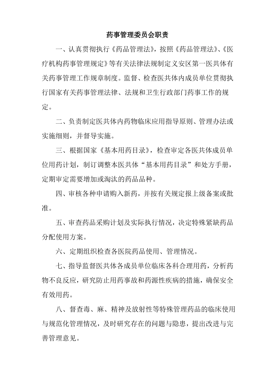 中心药房相关制度_第2页
