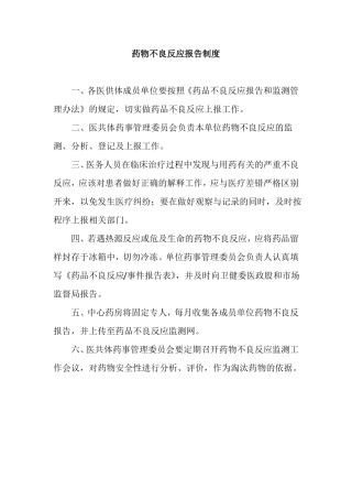 中心药房相关制度