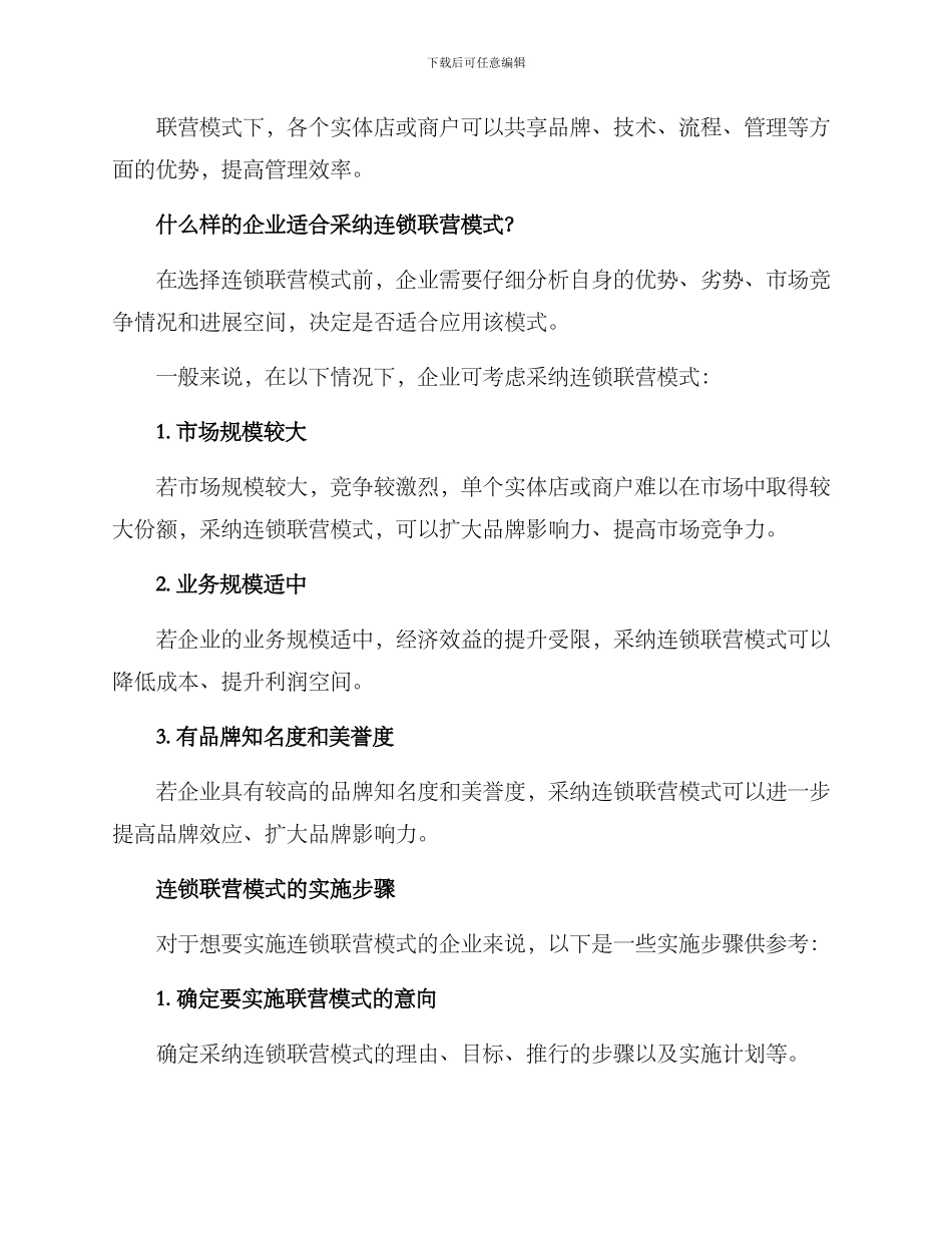 连锁联营方案_第2页