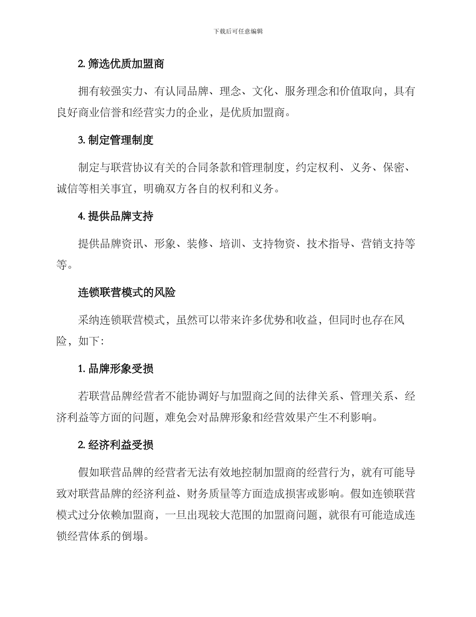 连锁联营方案_第3页