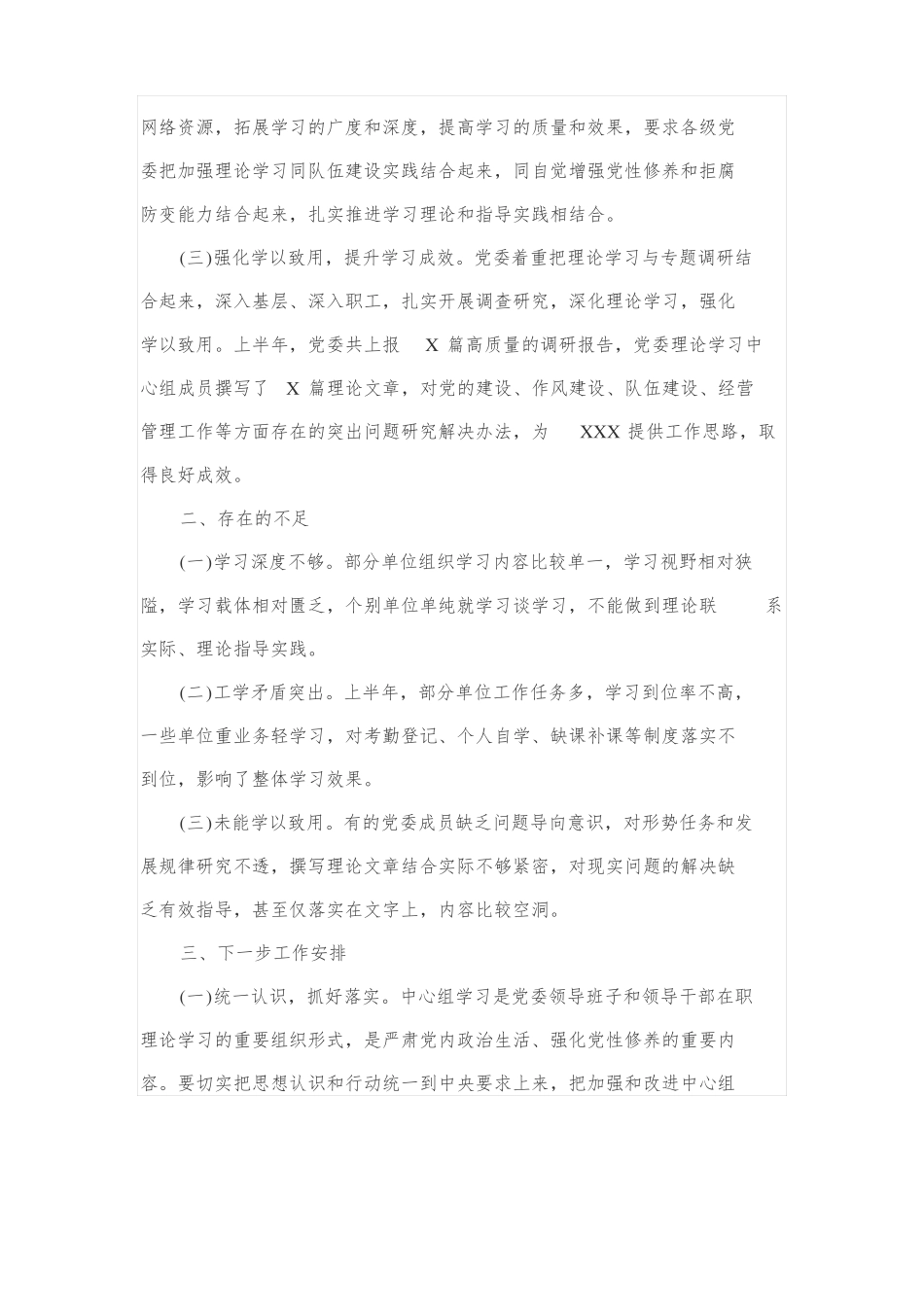 中心组学习工作开展情况的报告_第2页