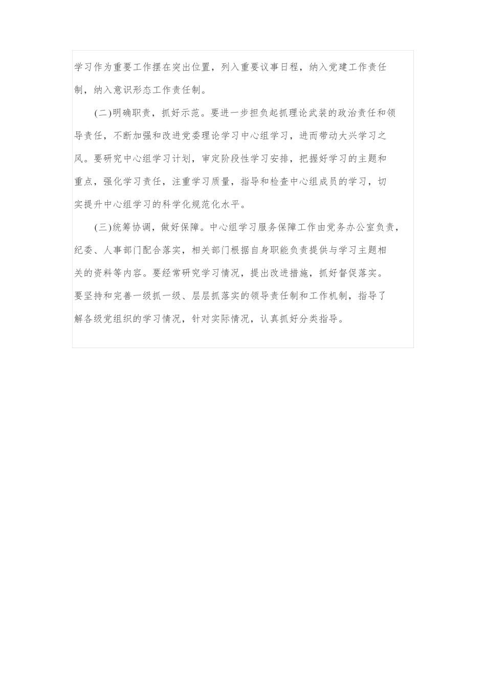 中心组学习工作开展情况的报告_第3页