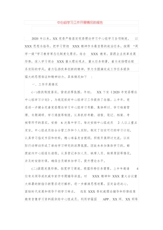 中心组学习工作开展情况的报告