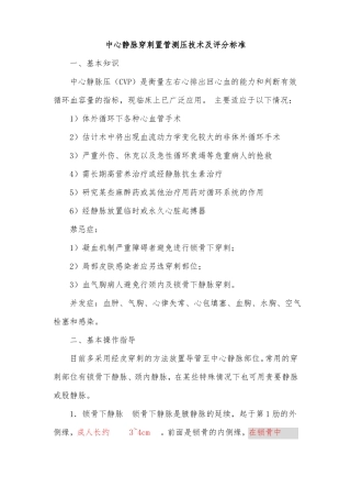 中心静脉穿刺操作指引及心得体会