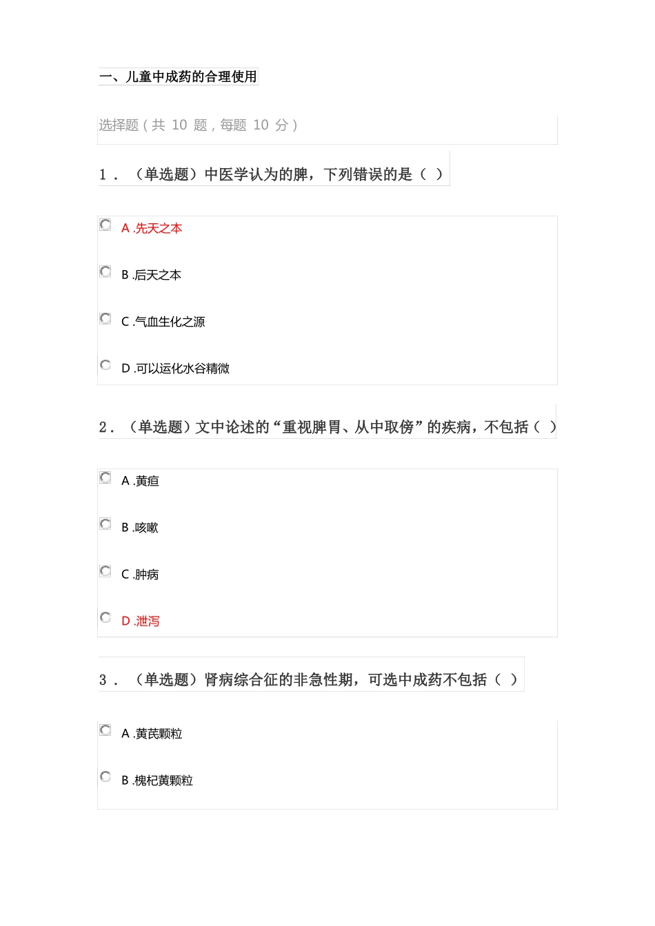 中成药学试题及答案_第1页