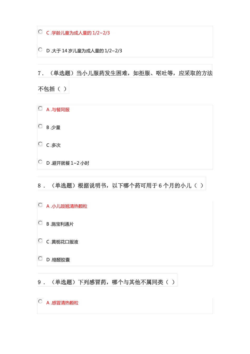 中成药学试题及答案_第3页