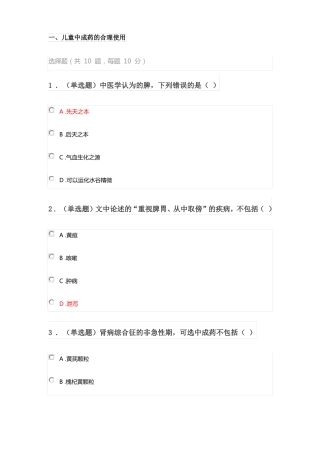 中成药学试题及答案