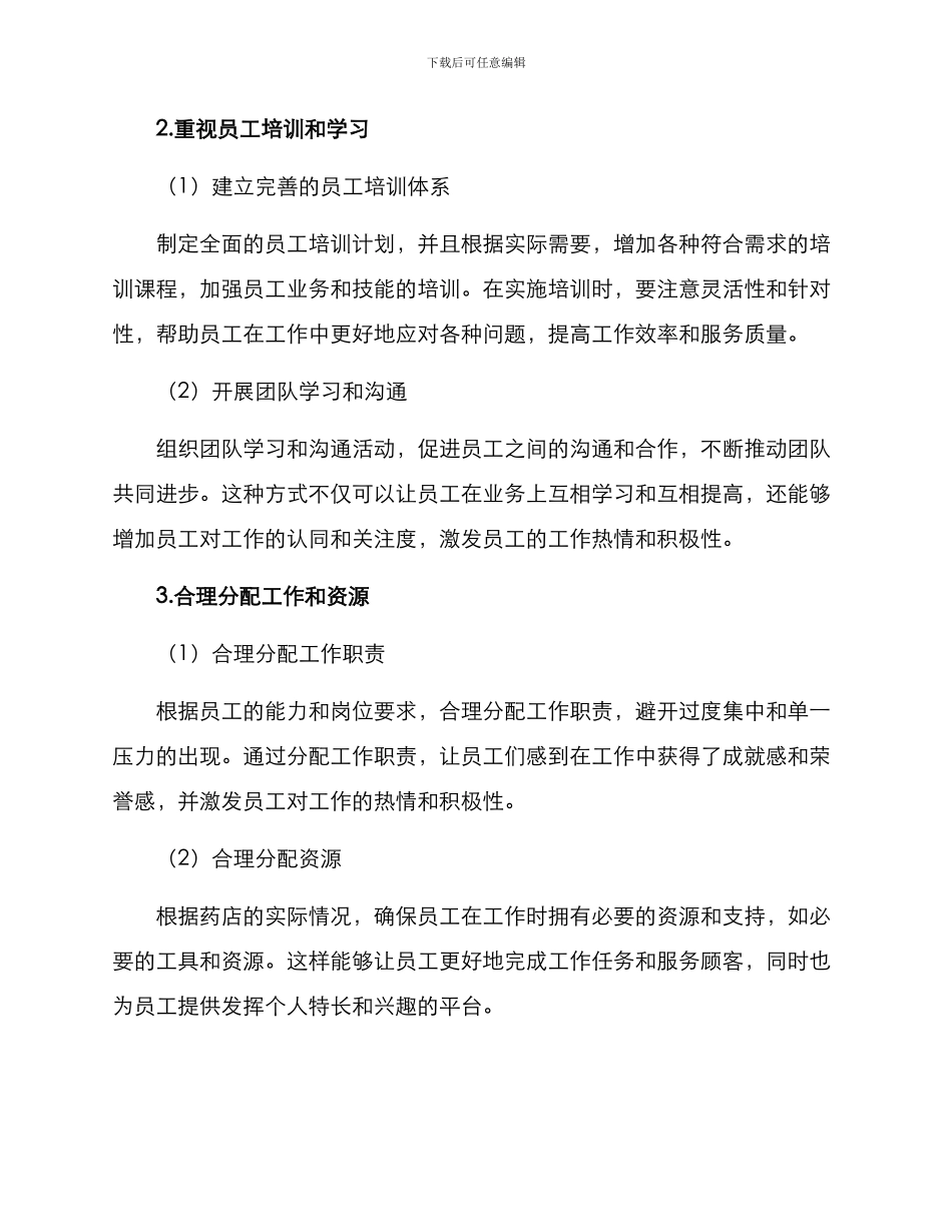 连锁药店团队激励方案_第2页