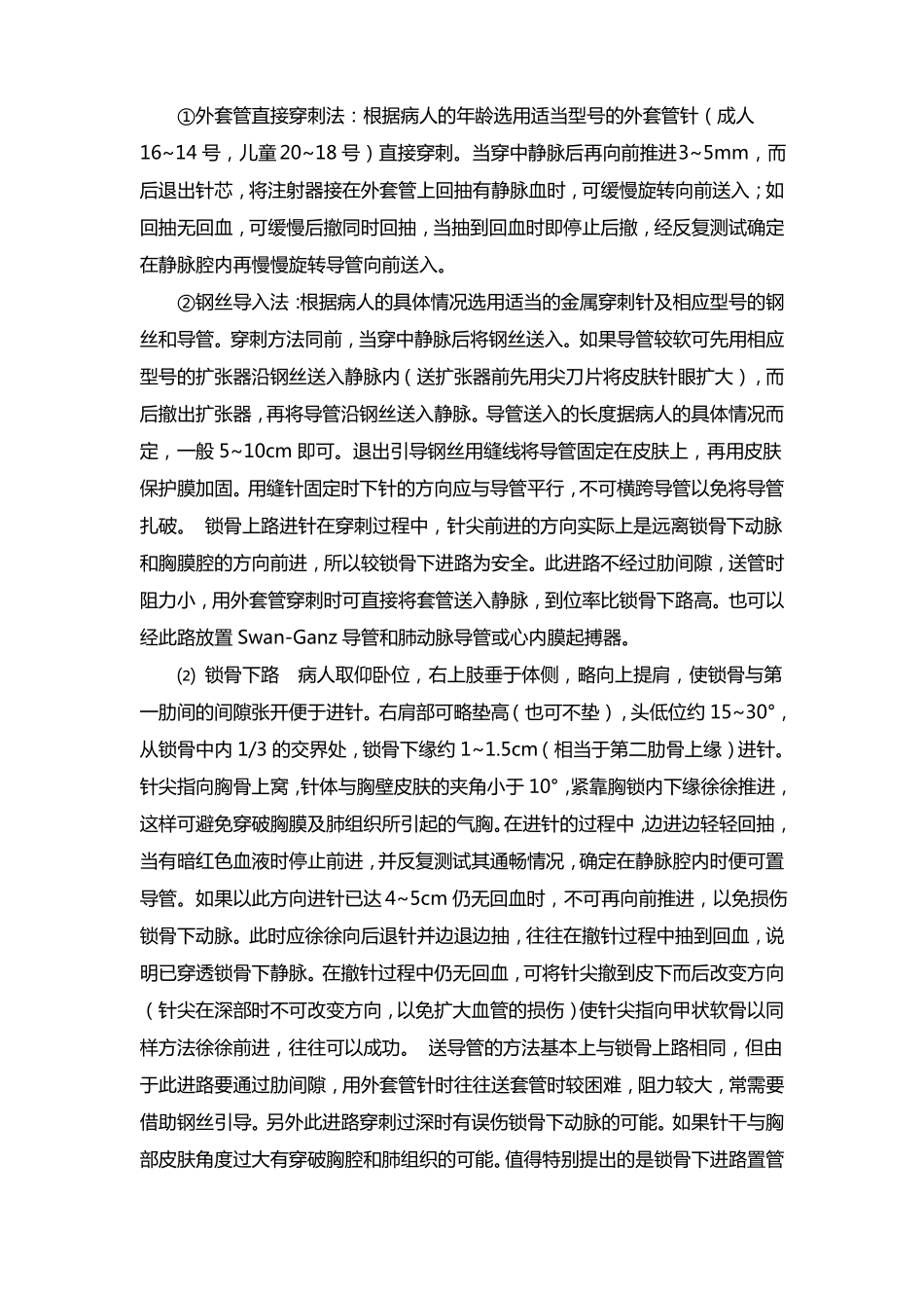 中心静脉穿刺操作指引及评分标准_第2页