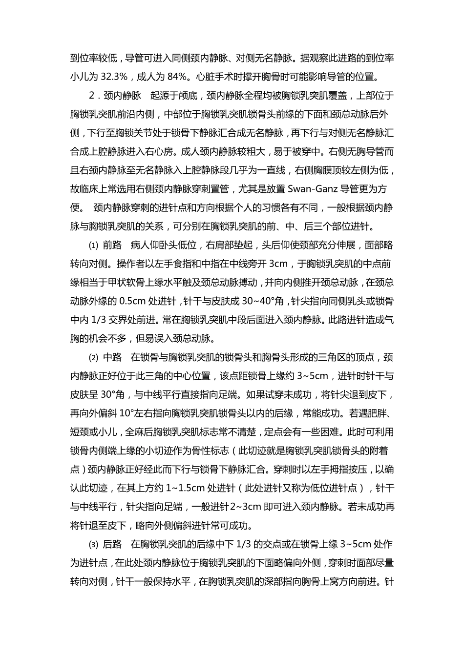 中心静脉穿刺操作指引及评分标准_第3页