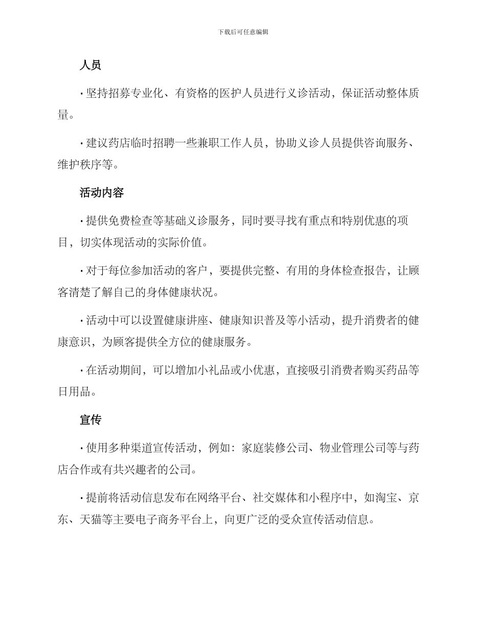 连锁药店活动义诊方案_第2页