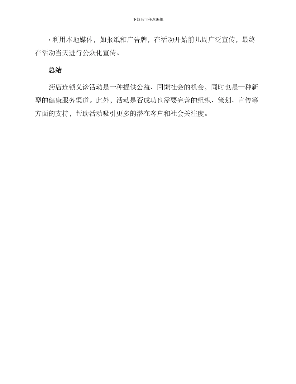 连锁药店活动义诊方案_第3页