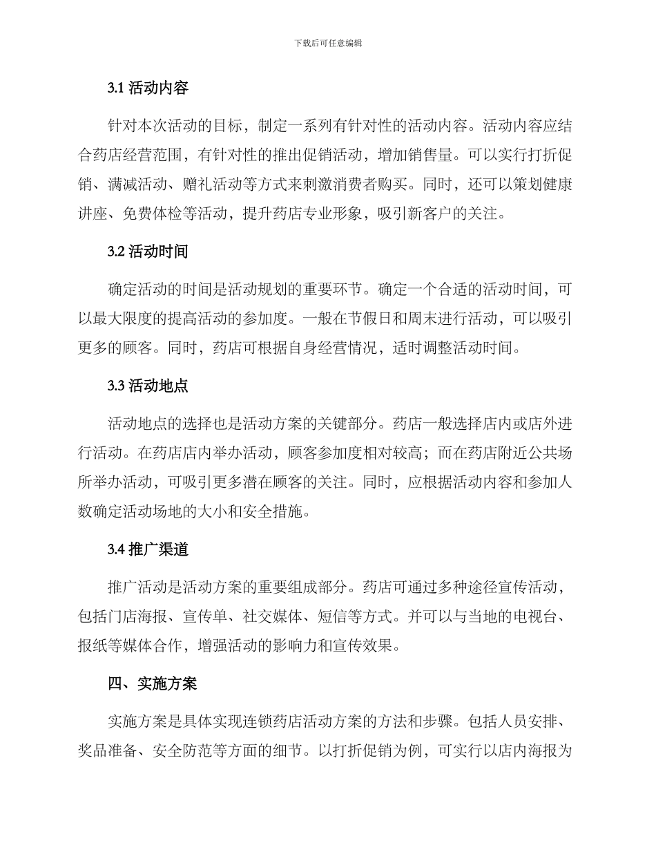 连锁药店活动方案_第2页