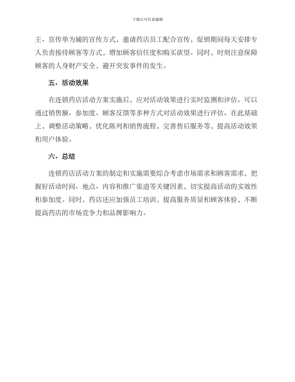 连锁药店活动方案_第3页