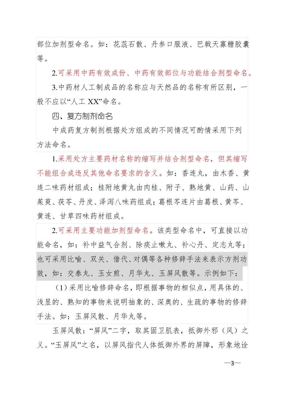 中成药通用名称命名技术指导原则_第3页