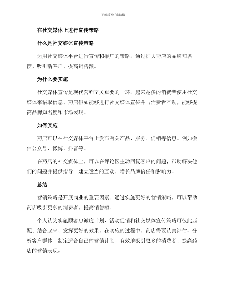 连锁药店营销方案_第3页