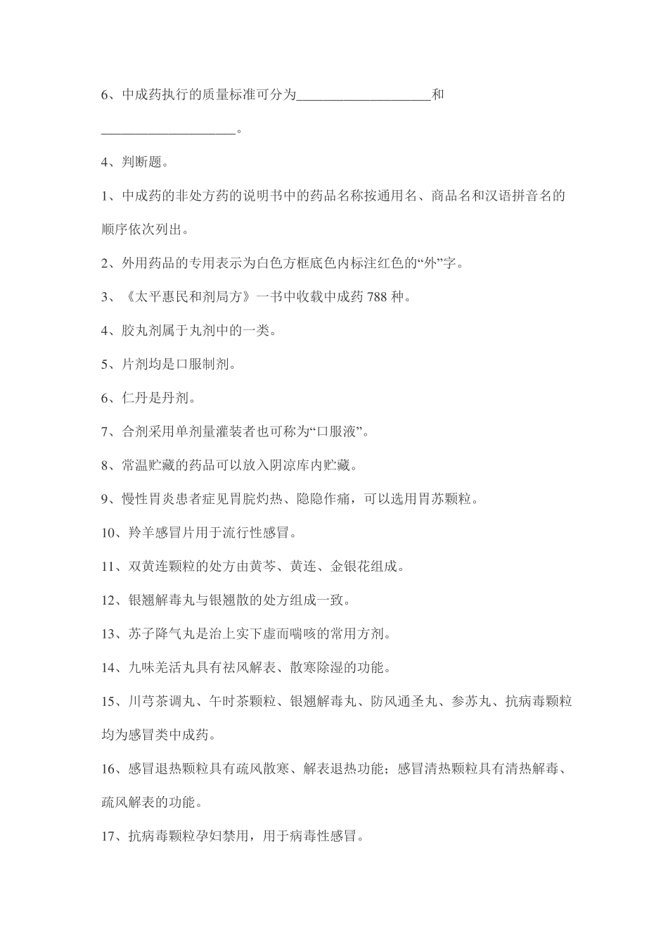 中成药用药指导试题_第2页