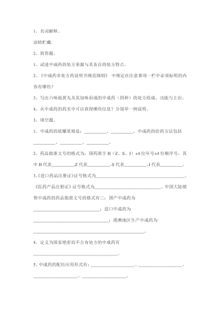 中成药用药指导试题