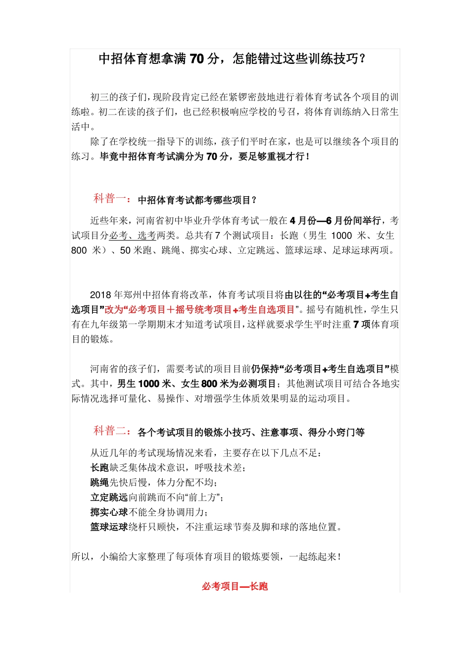 中招体育想拿满70分2018_第1页