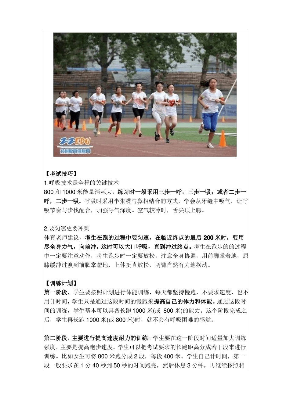 中招体育想拿满70分2018_第2页