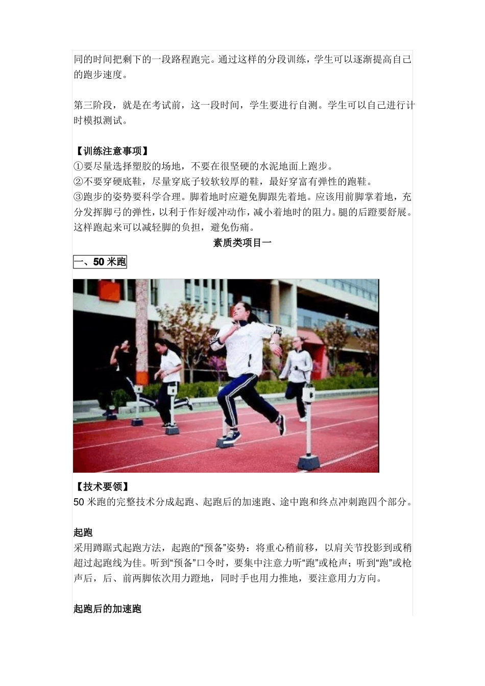 中招体育想拿满70分2018_第3页