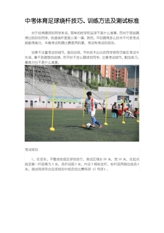 中招考试足球绕杆练习