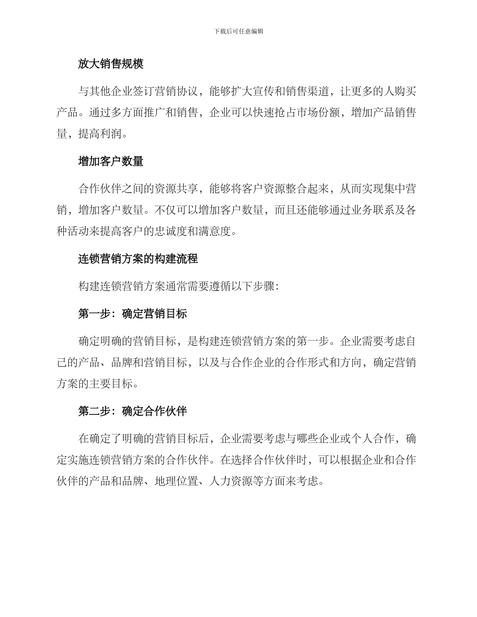 连锁营销方案_第2页