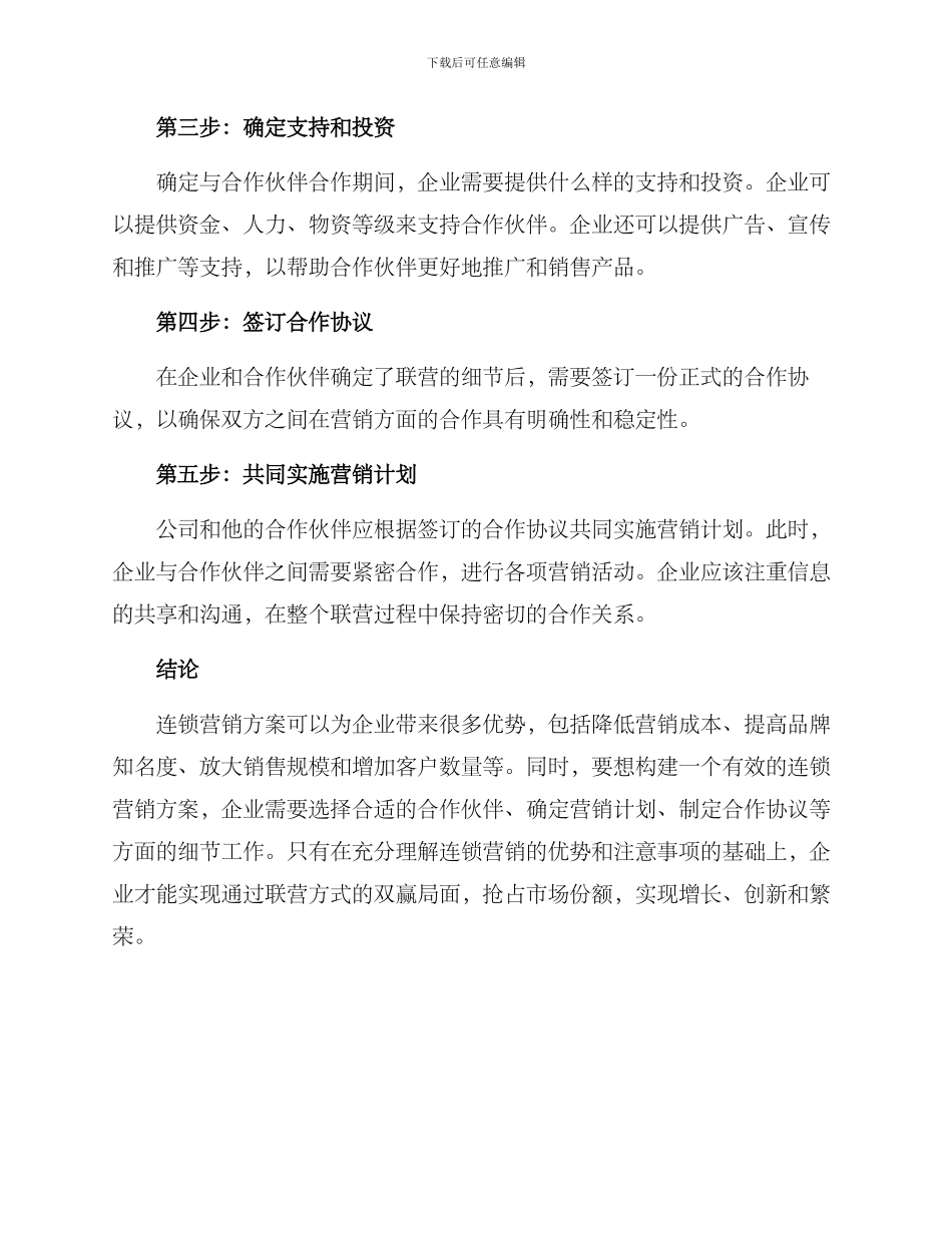 连锁营销方案_第3页