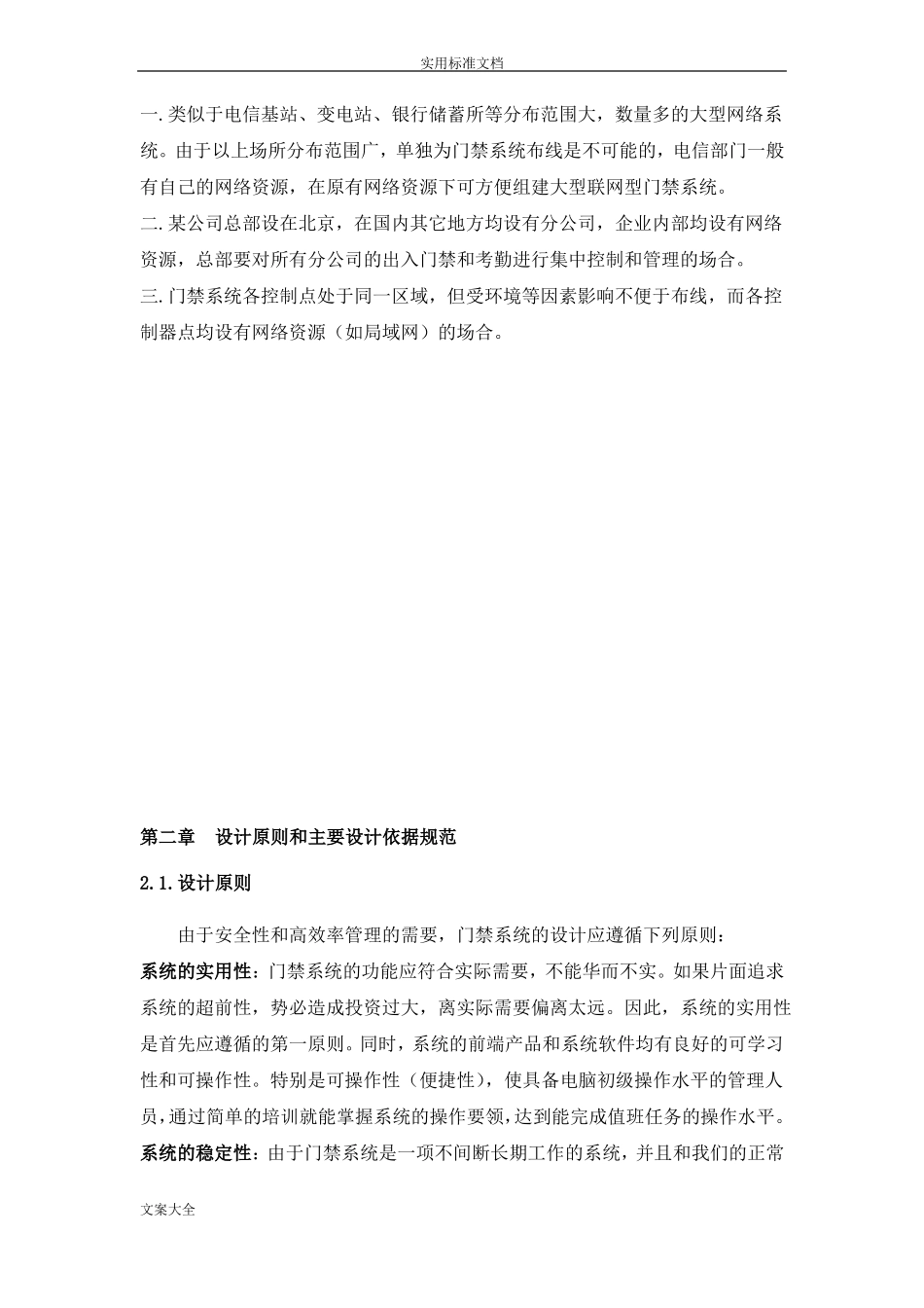 中控c3门禁控制器系统方案设计_第3页