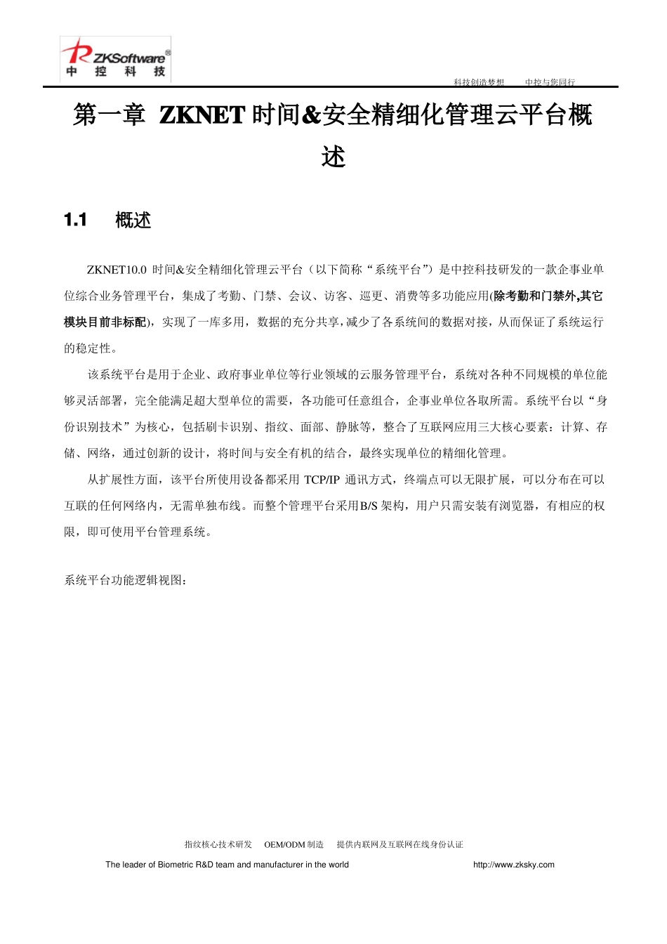 中控云平台考勤管理解决方案_第3页