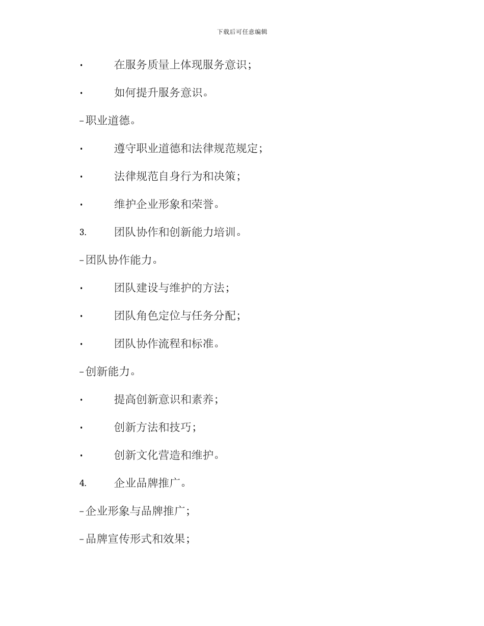 连锁诊所培训方案_第3页