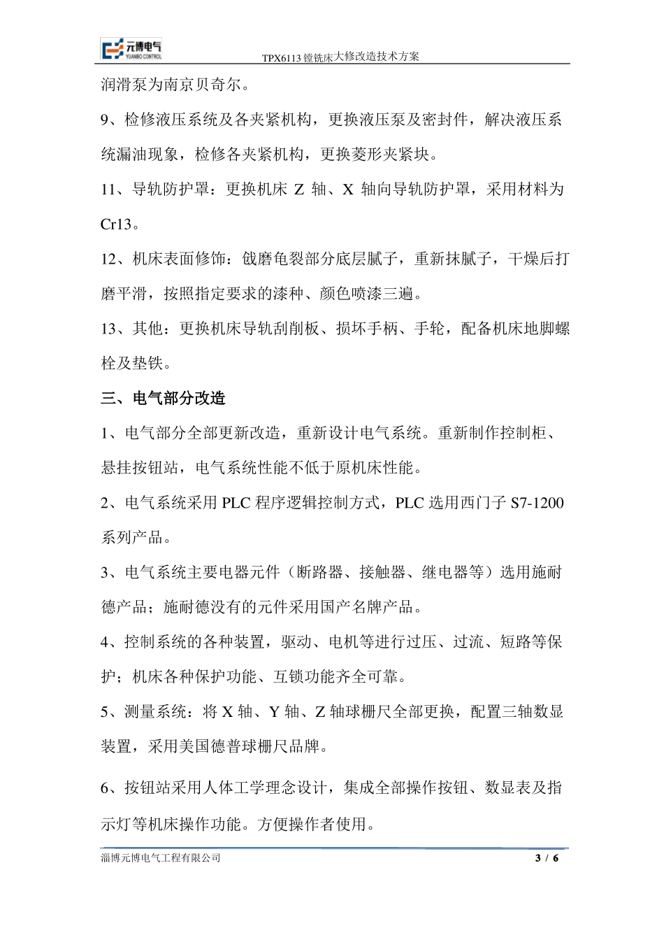 中捷TPX6113卧式镗铣床大修方案_第3页