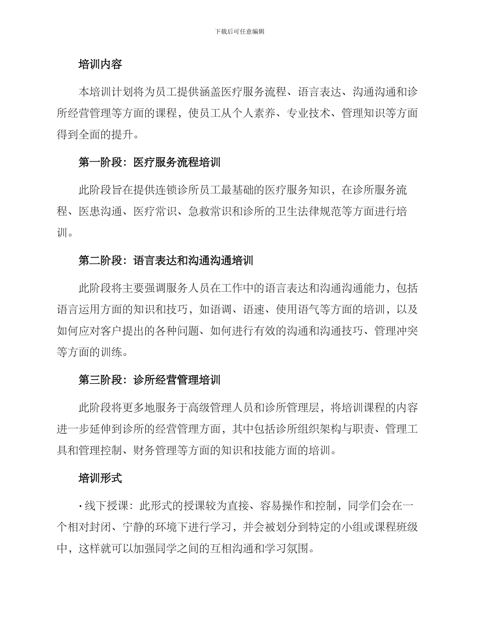 连锁诊所培训计划方案_第2页