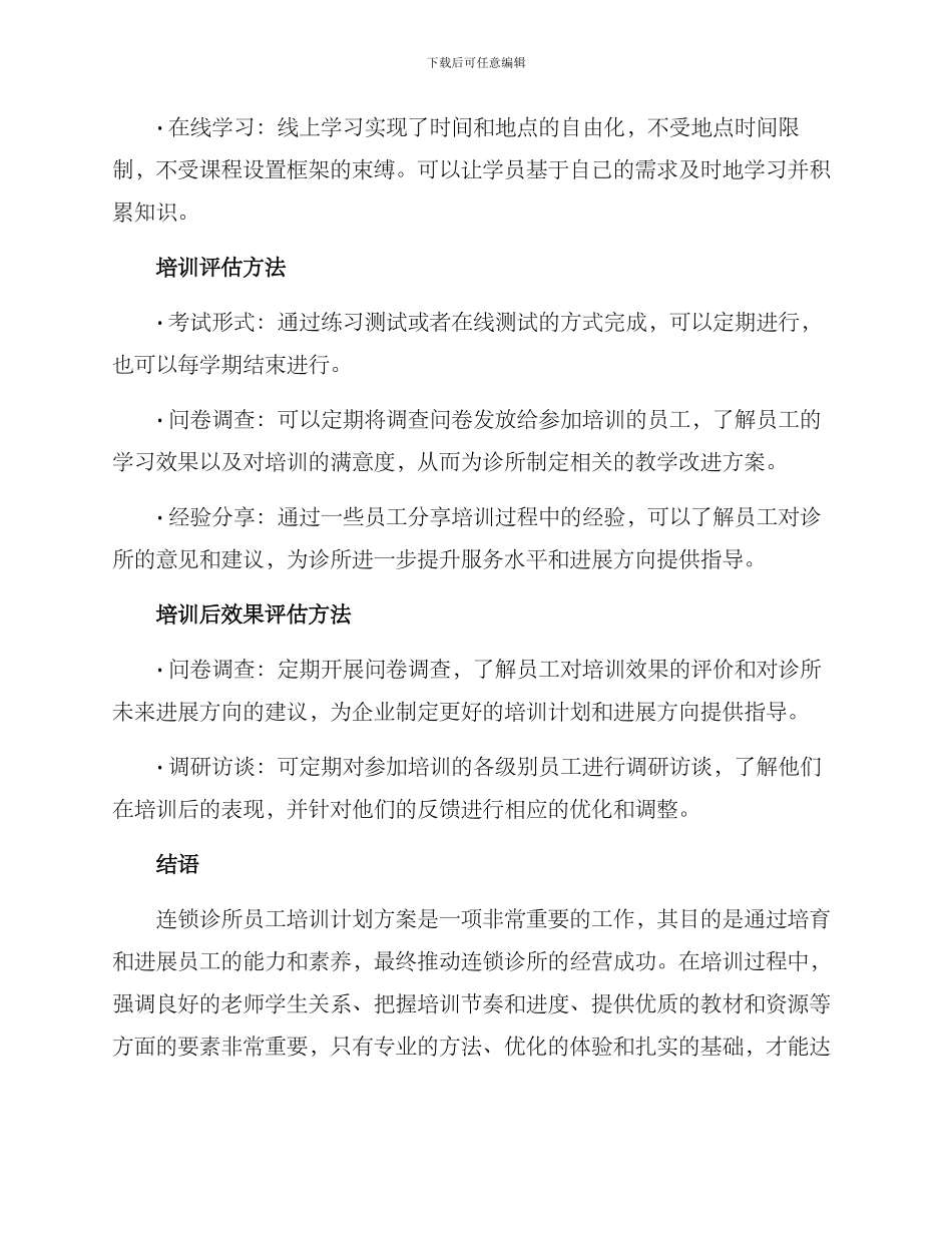 连锁诊所培训计划方案_第3页