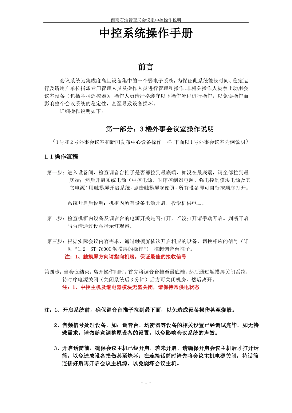 中控系统操作手册_第1页