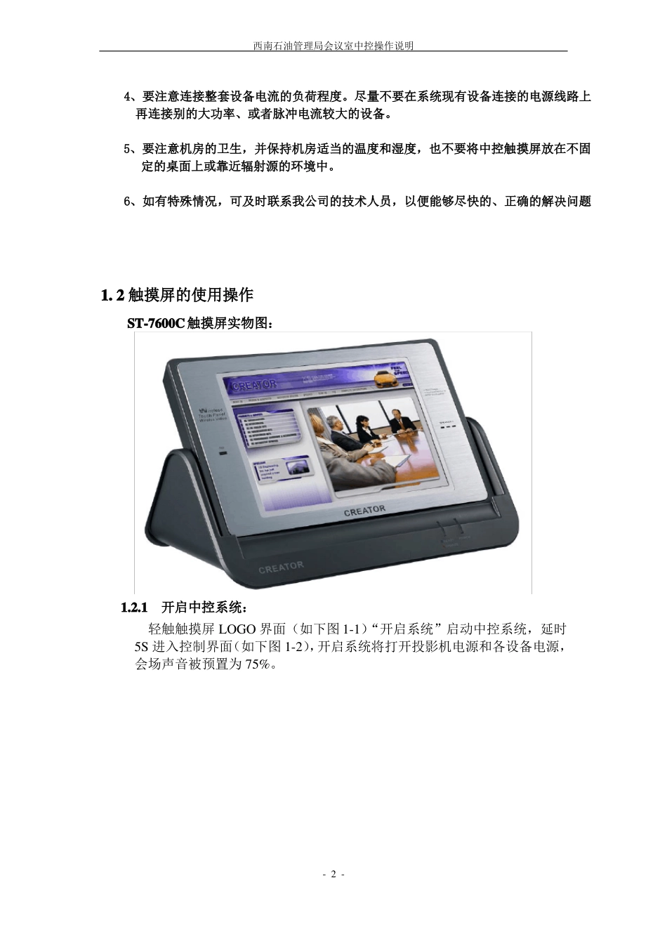 中控系统操作手册_第2页