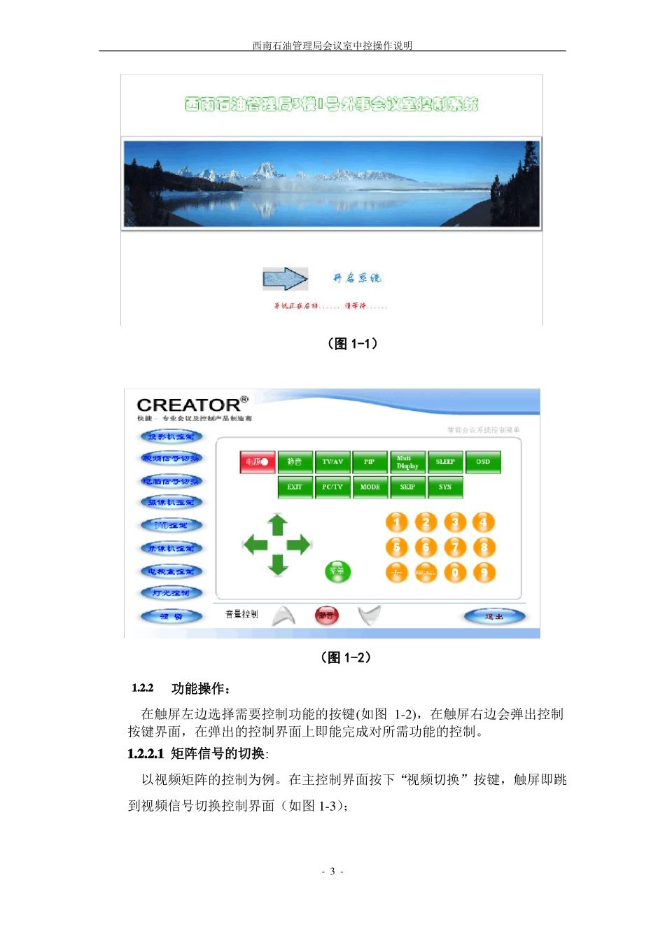 中控系统操作手册_第3页