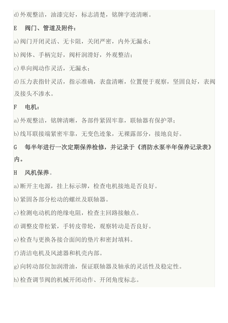 中控设备保养规程_第3页