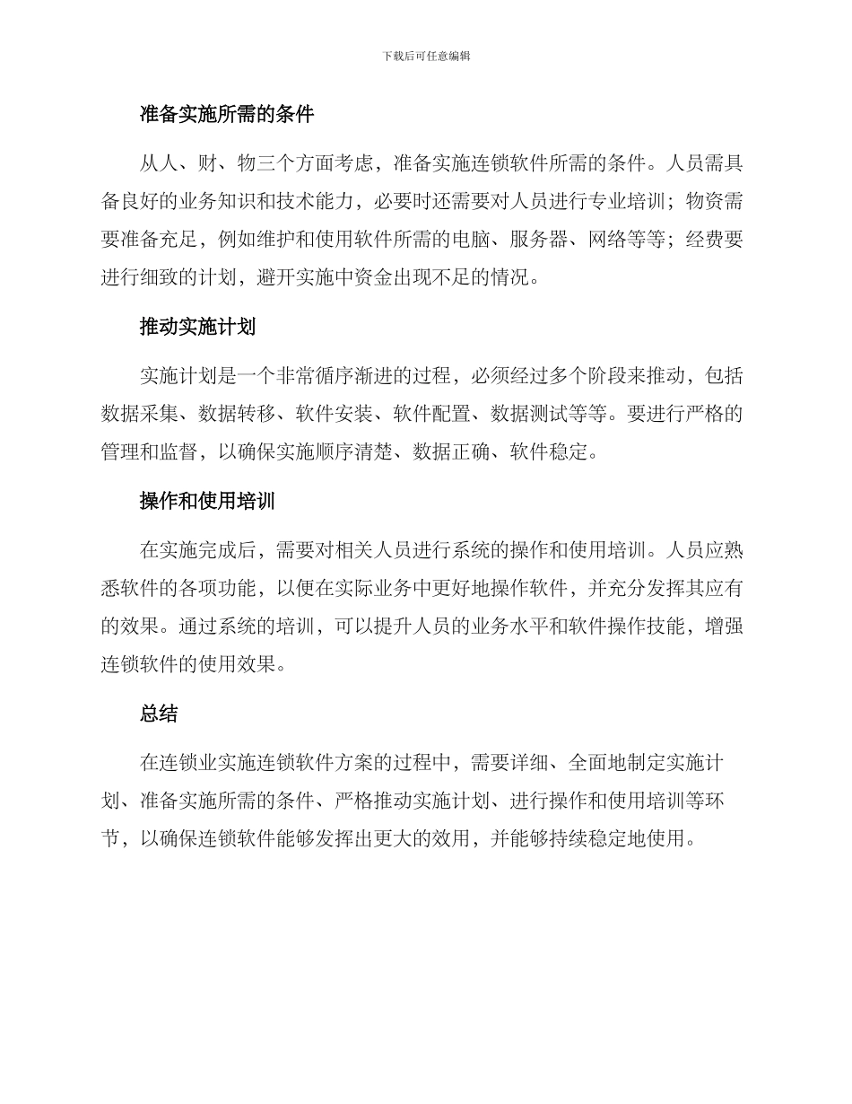 连锁软件实施方案_第2页