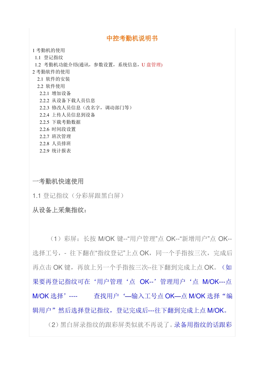 中控考勤机说明书_第1页